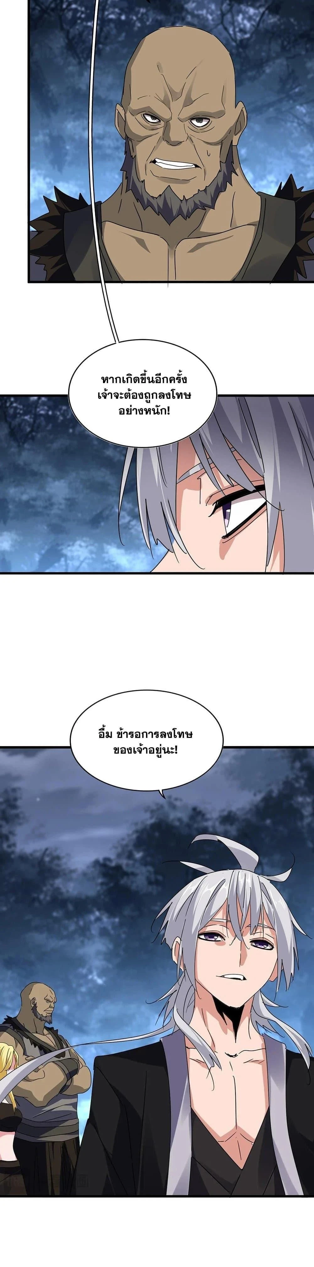 Magic Emperor - ราชาจอมเวทย์ - หน้า 4
