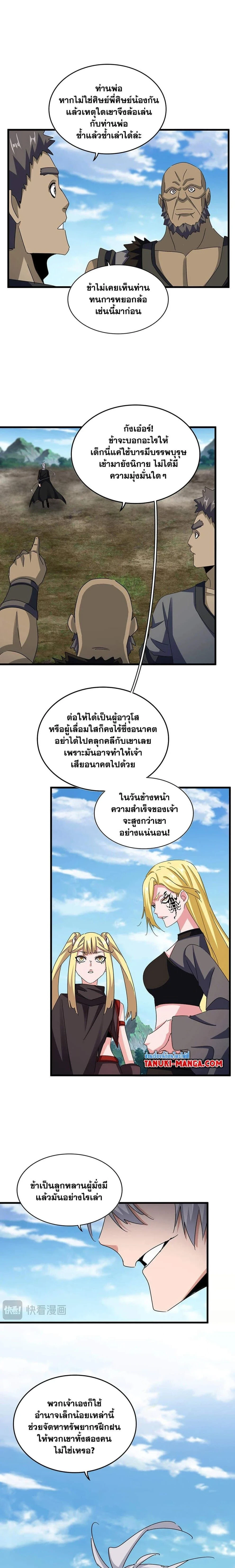 Magic Emperor - ราชาจอมเวทย์ - หน้า 2