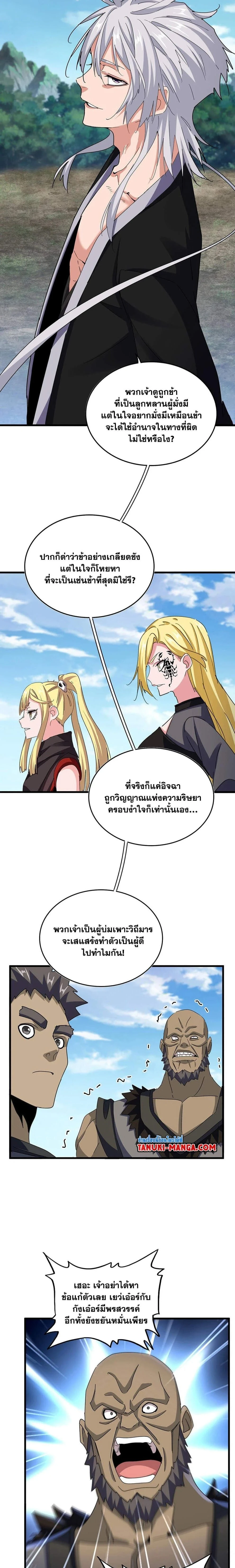 Magic Emperor - ราชาจอมเวทย์ - หน้า 3