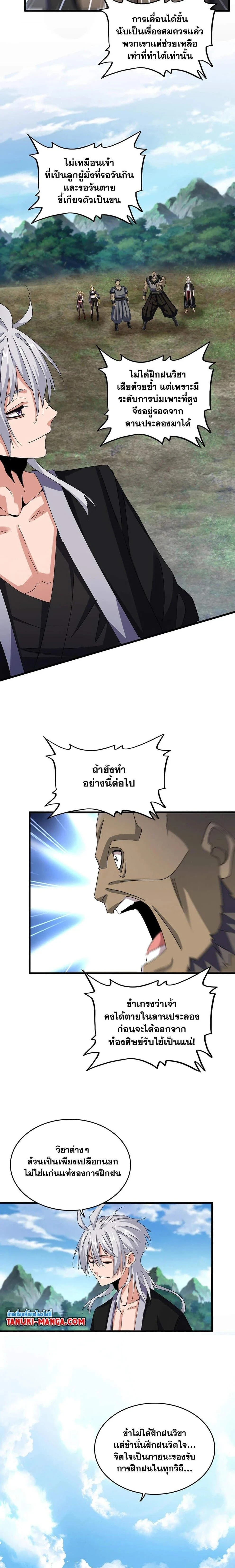 Magic Emperor - ราชาจอมเวทย์ - หน้า 4