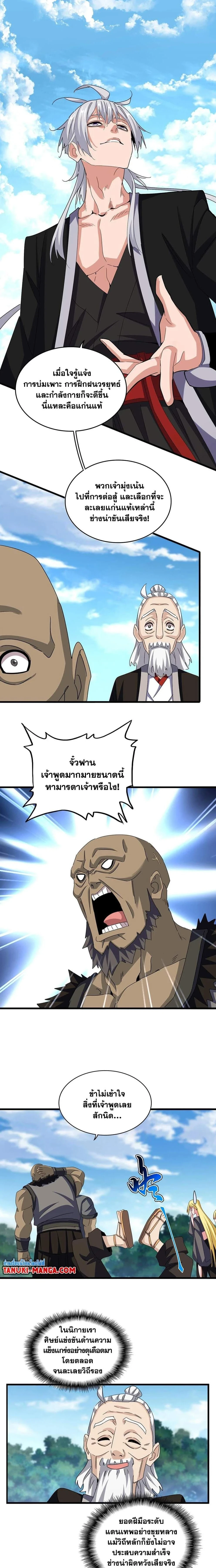 Magic Emperor - ราชาจอมเวทย์ - หน้า 5