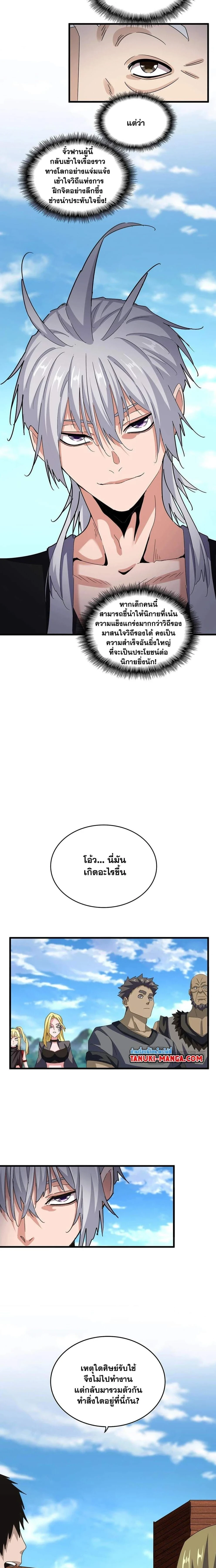 Magic Emperor - ราชาจอมเวทย์ - หน้า 6