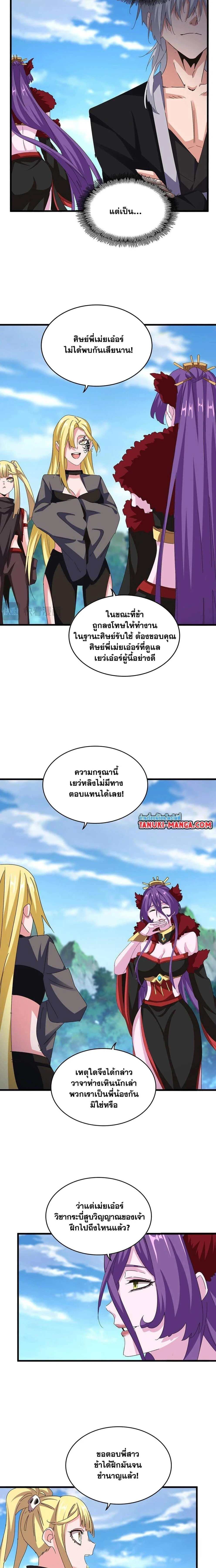 Magic Emperor - ราชาจอมเวทย์ - หน้า 8