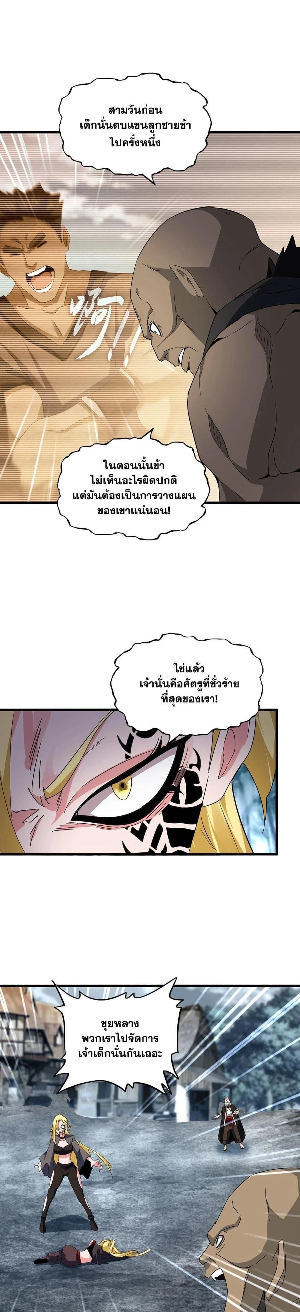 Magic Emperor - ราชาจอมเวทย์ - หน้า 10