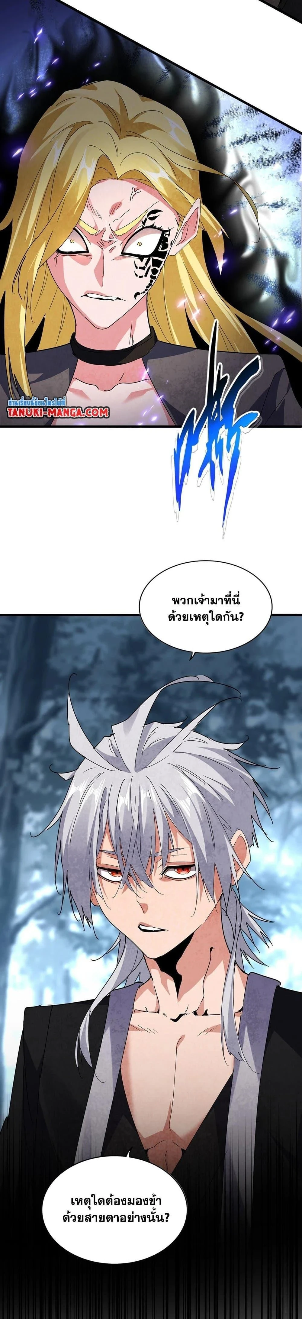 Magic Emperor - ราชาจอมเวทย์ - หน้า 19