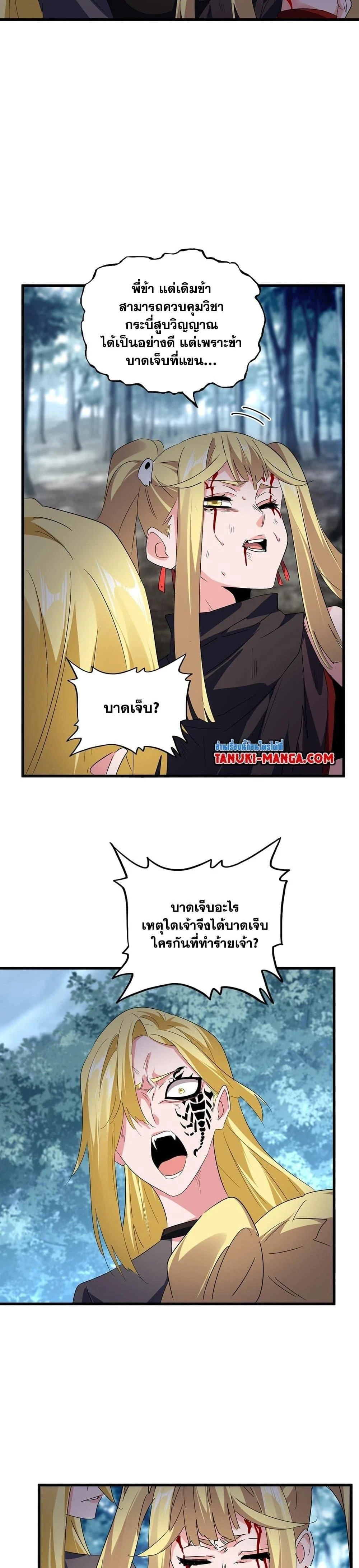 Magic Emperor - ราชาจอมเวทย์ - หน้า 3