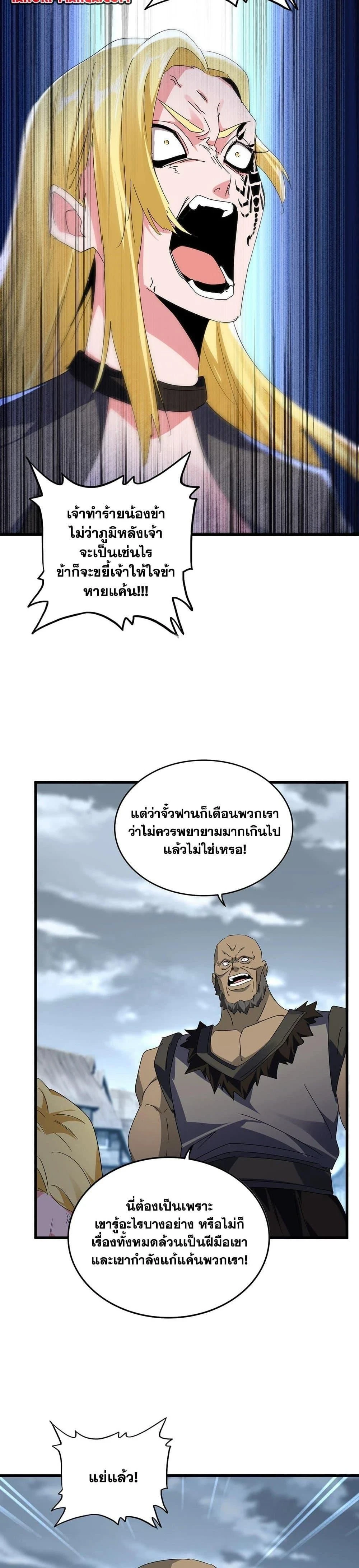 Magic Emperor - ราชาจอมเวทย์ - หน้า 5