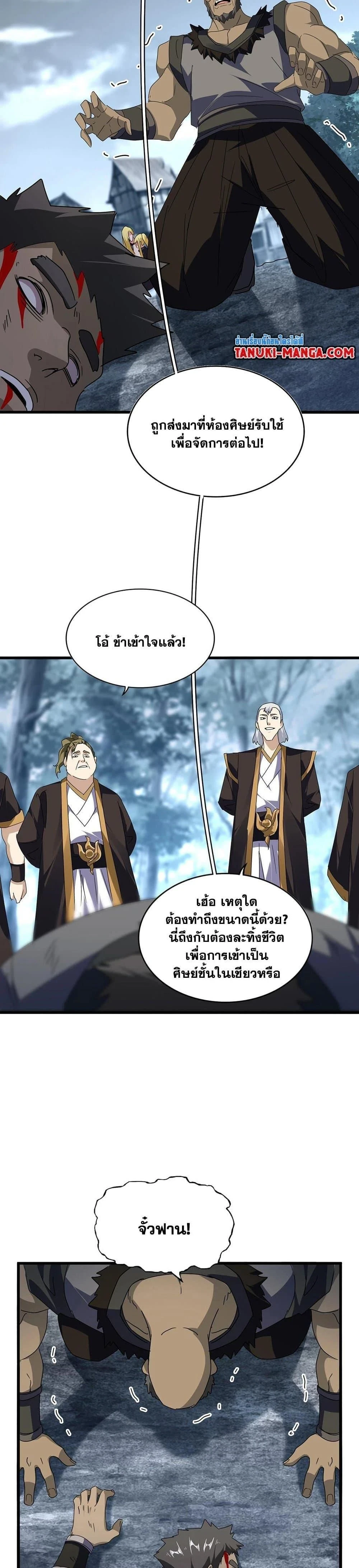 Magic Emperor - ราชาจอมเวทย์ - หน้า 8