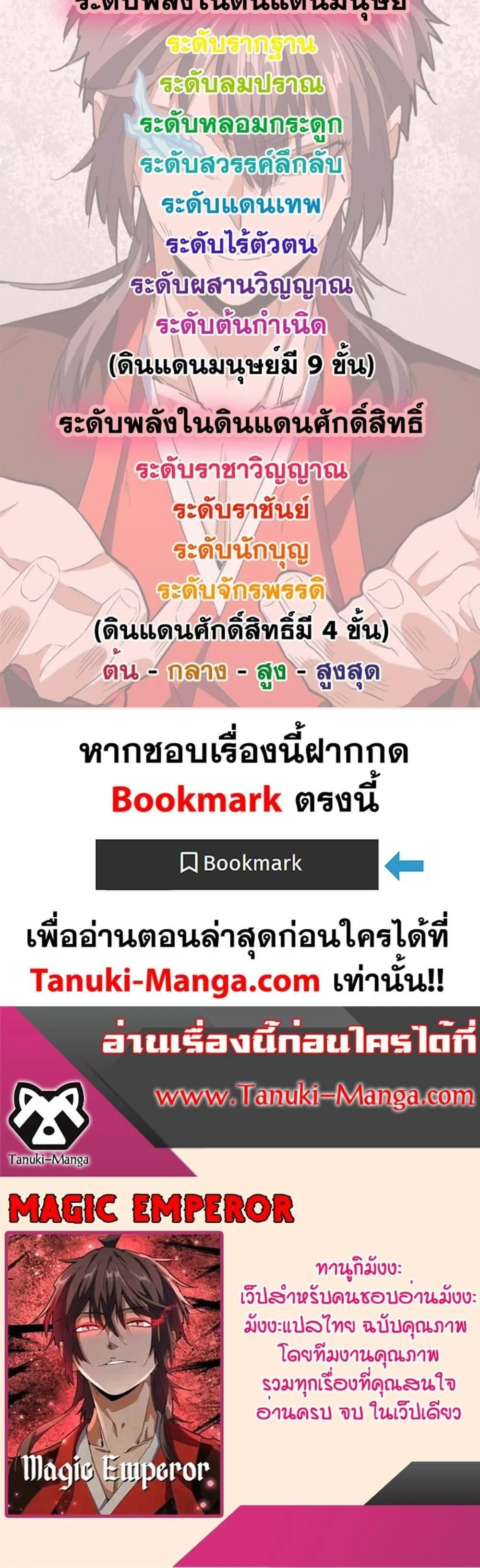 Magic Emperor - ราชาจอมเวทย์ - หน้า 22