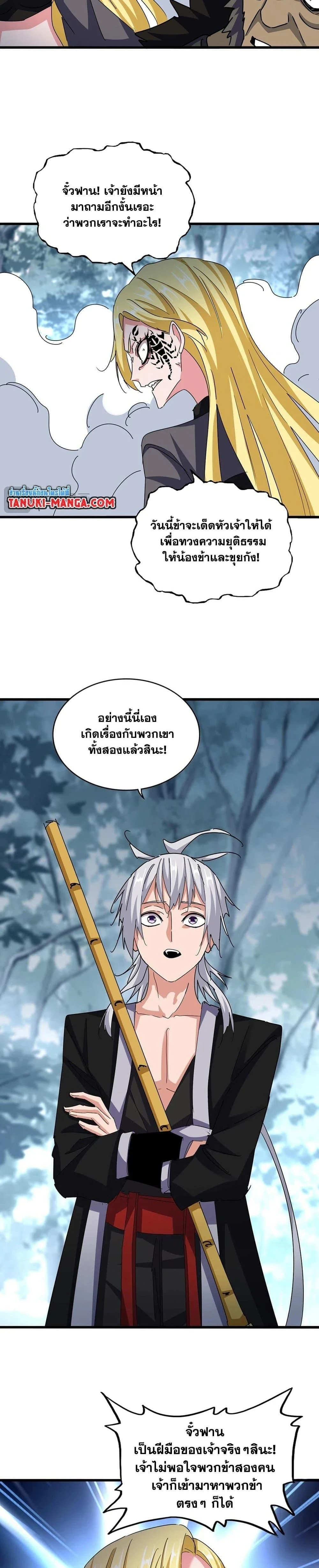 Magic Emperor - ราชาจอมเวทย์ - หน้า 3