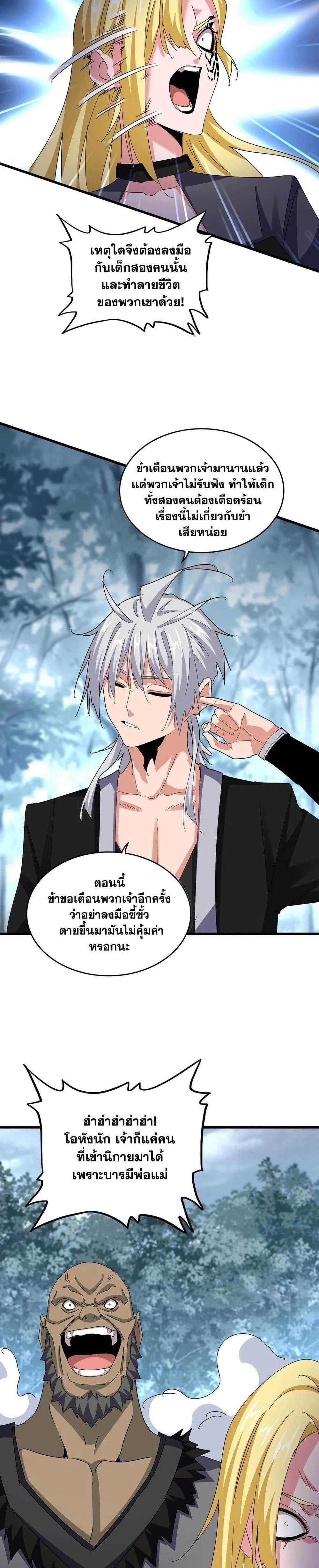 Magic Emperor - ราชาจอมเวทย์ - หน้า 4