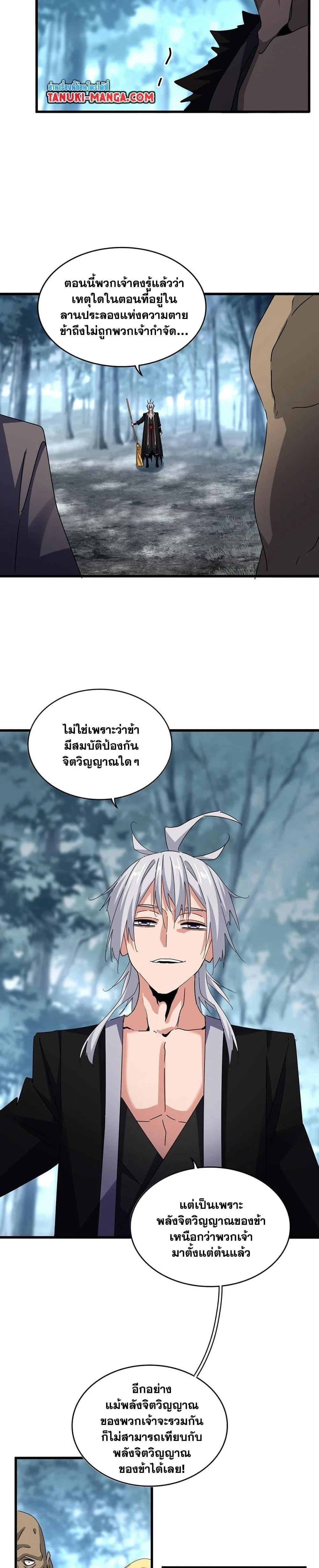 Magic Emperor - ราชาจอมเวทย์ - หน้า 9