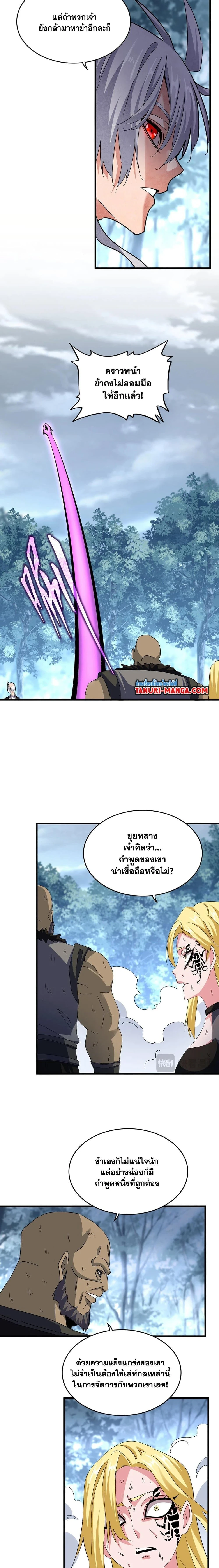 Magic Emperor - ราชาจอมเวทย์ - หน้า 3