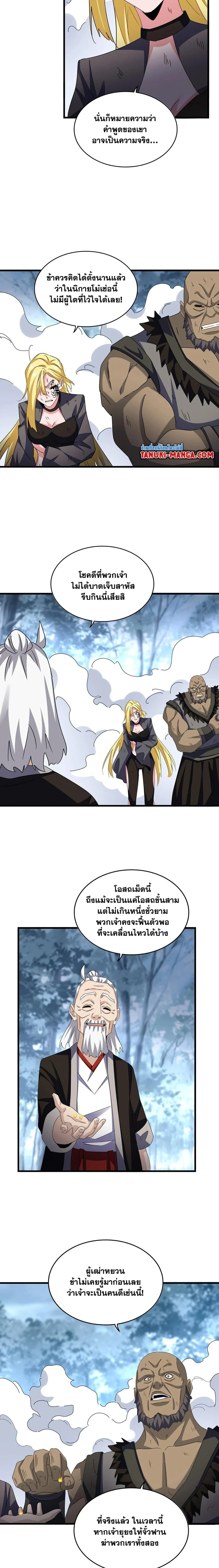 Magic Emperor - ราชาจอมเวทย์ - หน้า 4