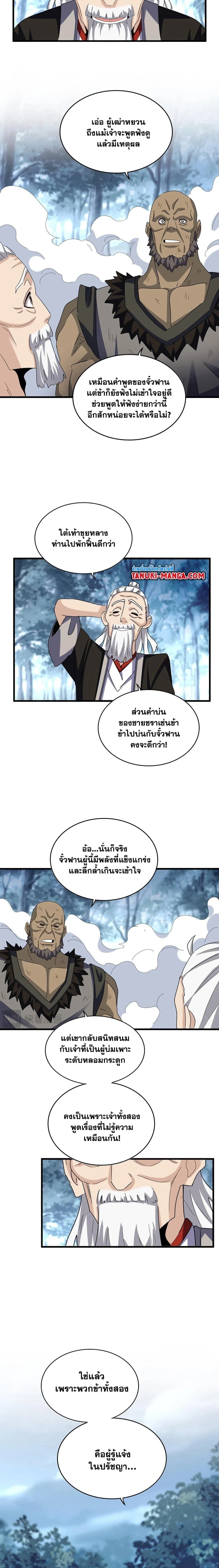 Magic Emperor - ราชาจอมเวทย์ - หน้า 6