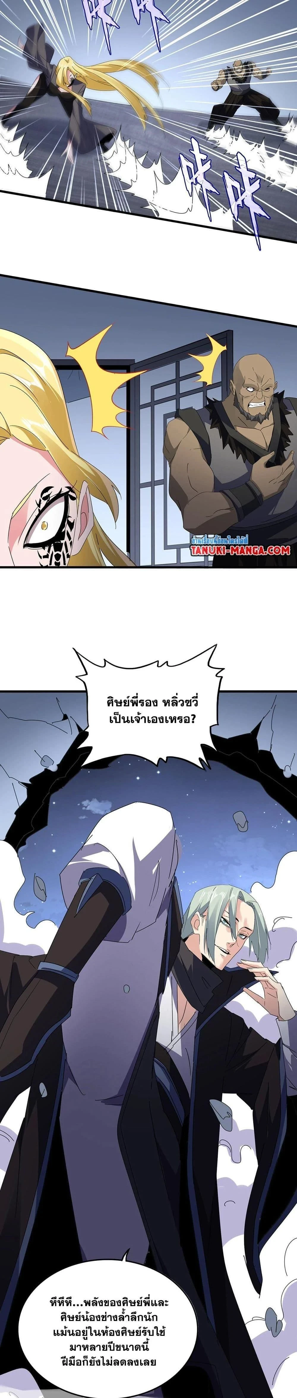 Magic Emperor - ราชาจอมเวทย์ - หน้า 12