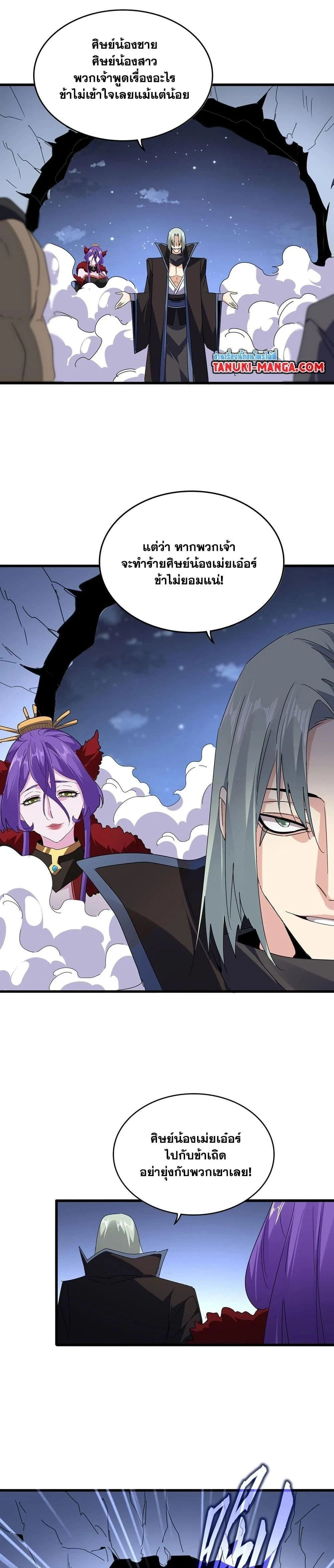 Magic Emperor - ราชาจอมเวทย์ - หน้า 14