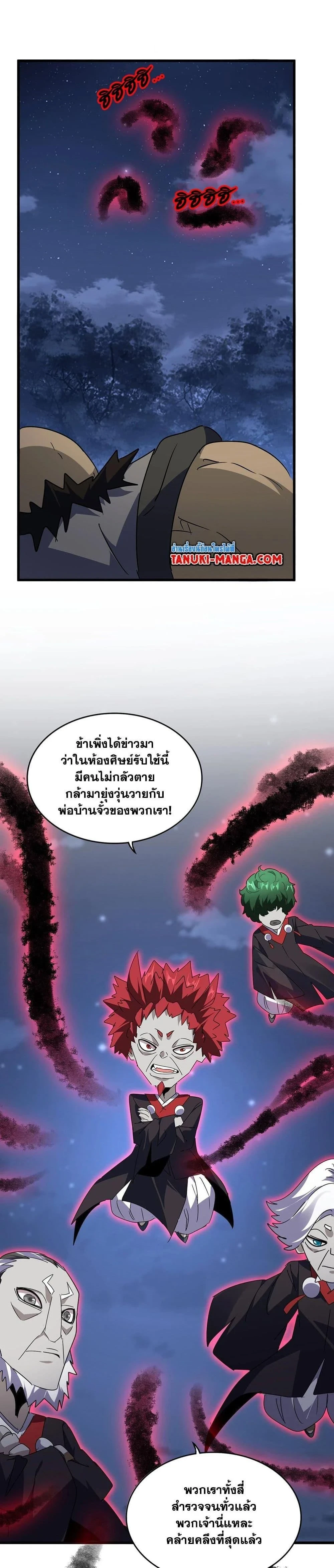 Magic Emperor - ราชาจอมเวทย์ - หน้า 17