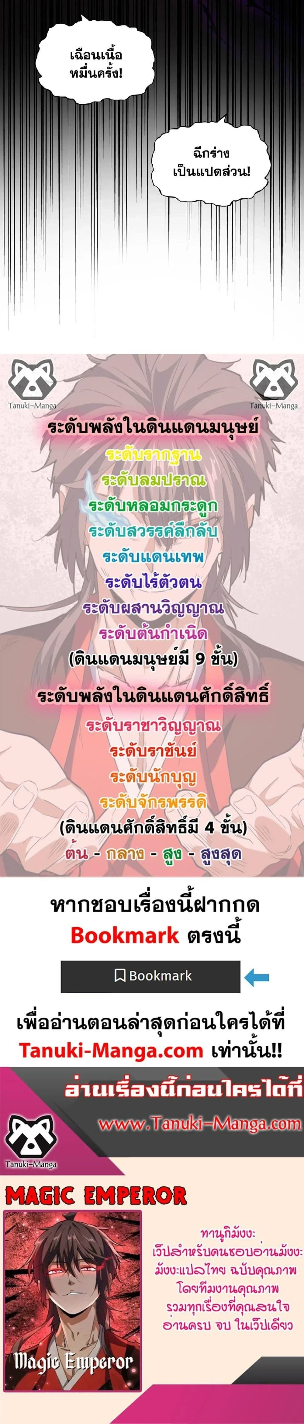 Magic Emperor - ราชาจอมเวทย์ - หน้า 20