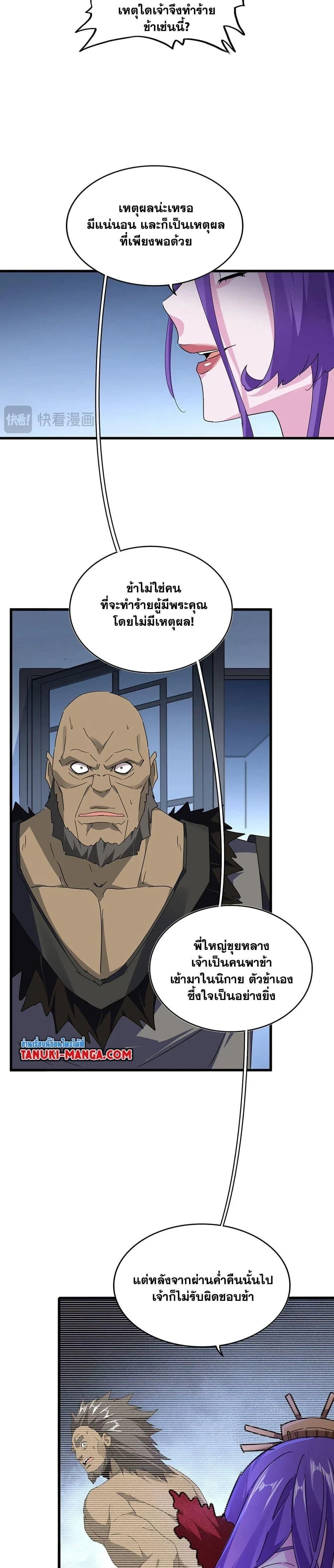 Magic Emperor - ราชาจอมเวทย์ - หน้า 4