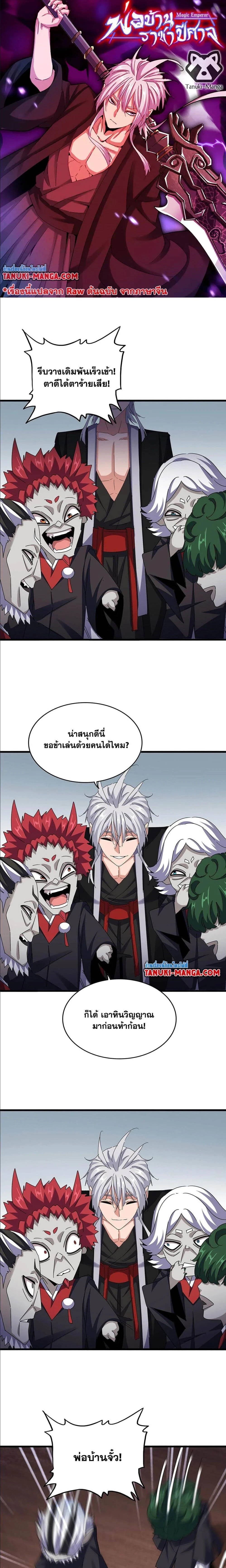 Magic Emperor - ราชาจอมเวทย์ - หน้า 1