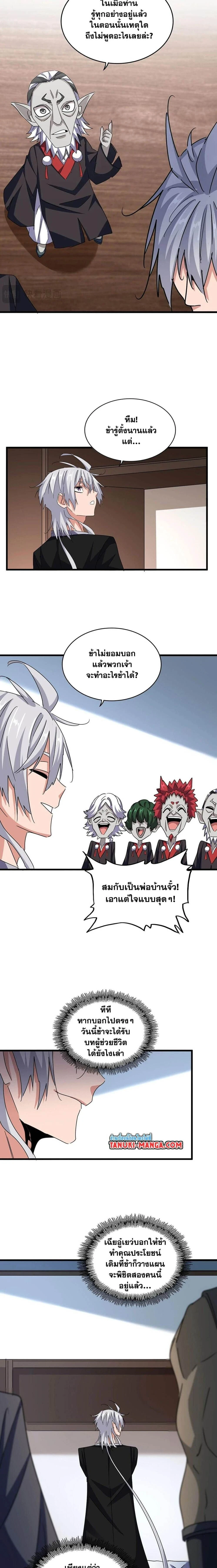 Magic Emperor - ราชาจอมเวทย์ - หน้า 6
