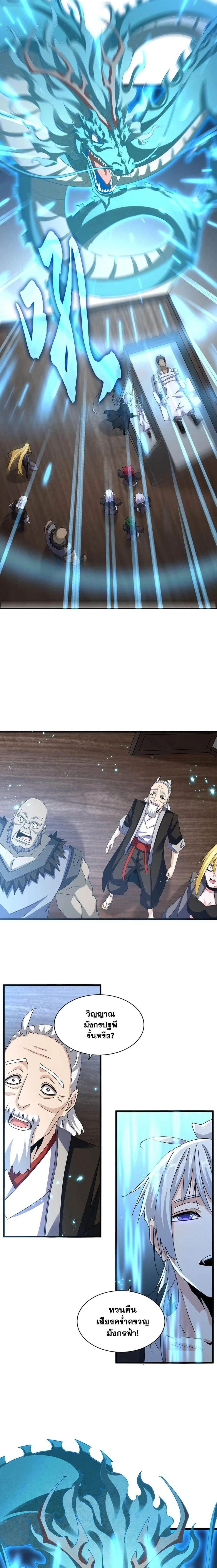 Magic Emperor - ราชาจอมเวทย์ - หน้า 8