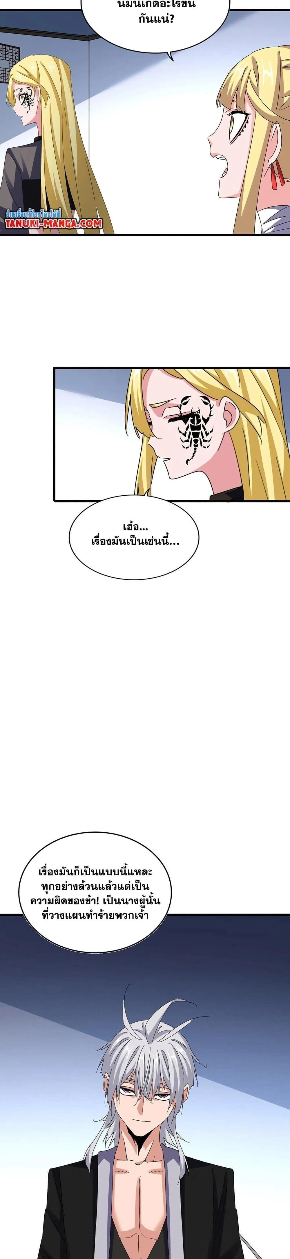 Magic Emperor - ราชาจอมเวทย์ - หน้า 3