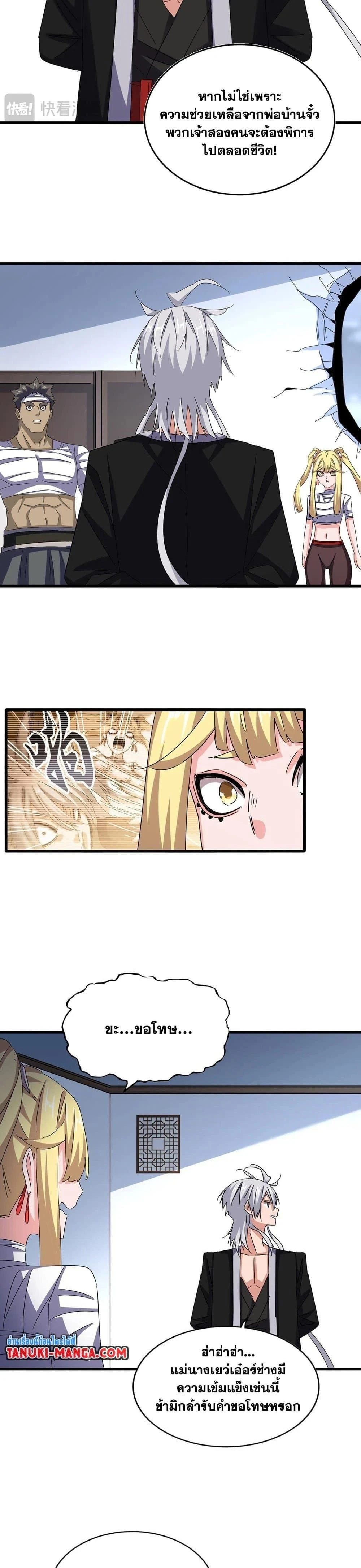 Magic Emperor - ราชาจอมเวทย์ - หน้า 4