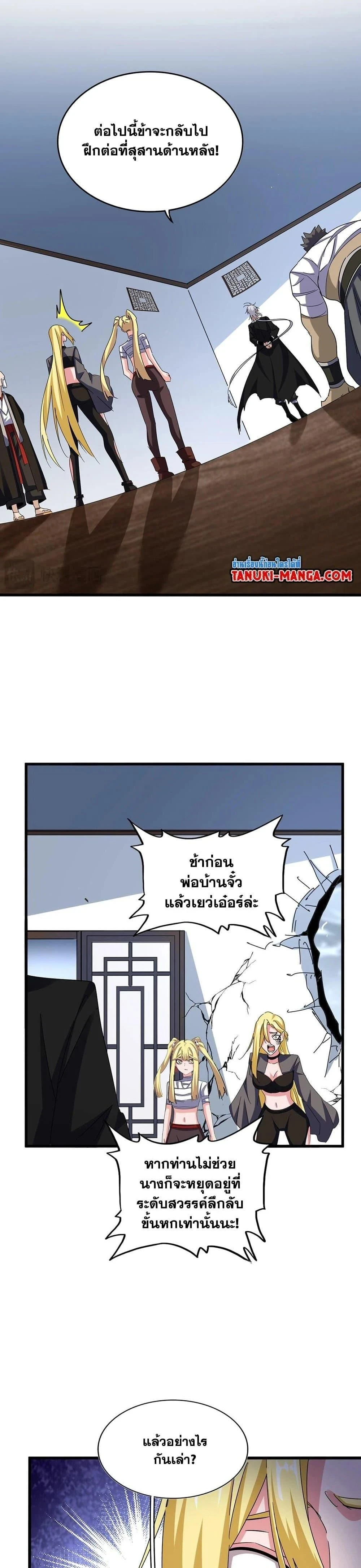 Magic Emperor - ราชาจอมเวทย์ - หน้า 8