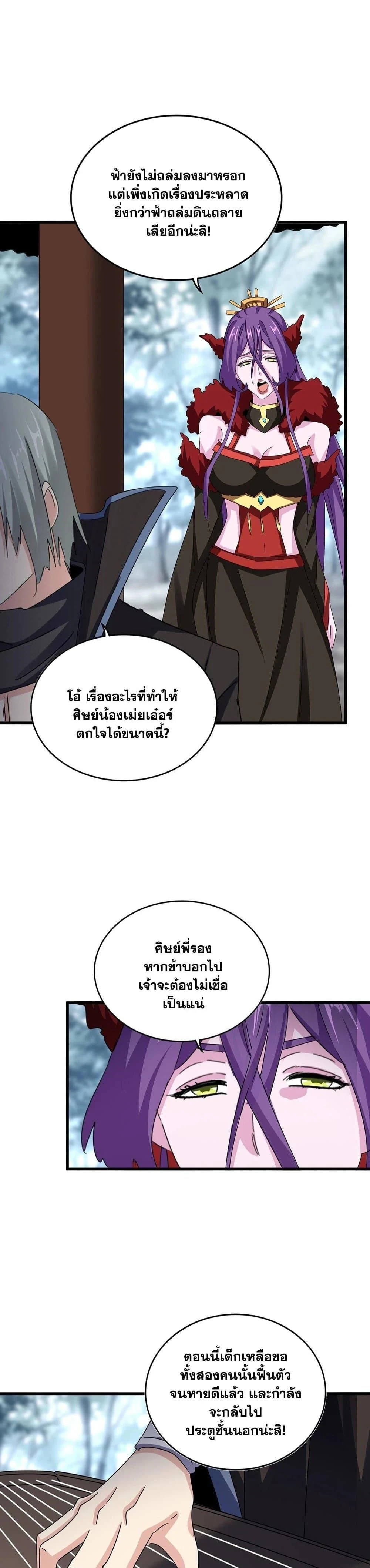 Magic Emperor - ราชาจอมเวทย์ - หน้า 3
