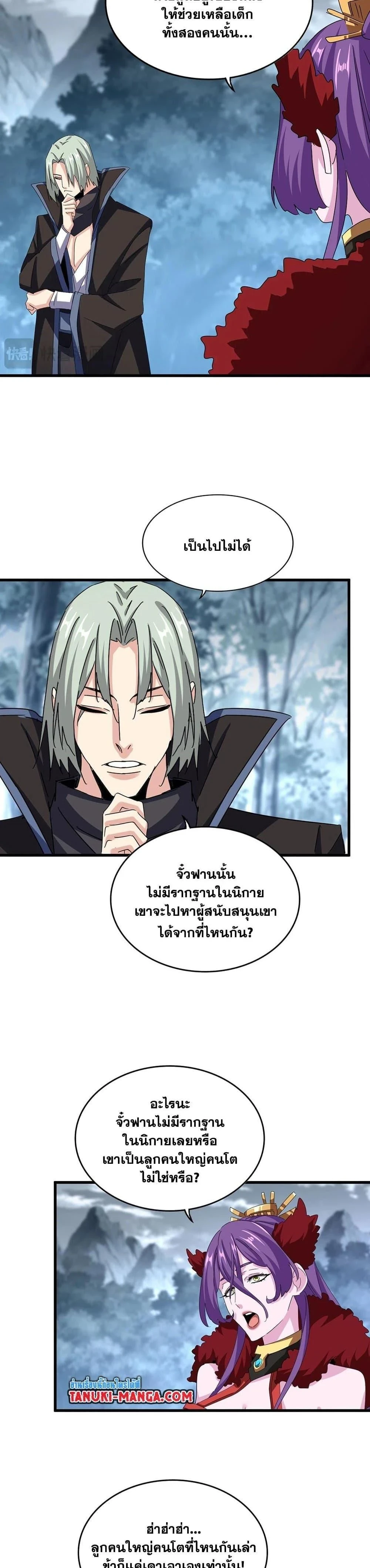 Magic Emperor - ราชาจอมเวทย์ - หน้า 9