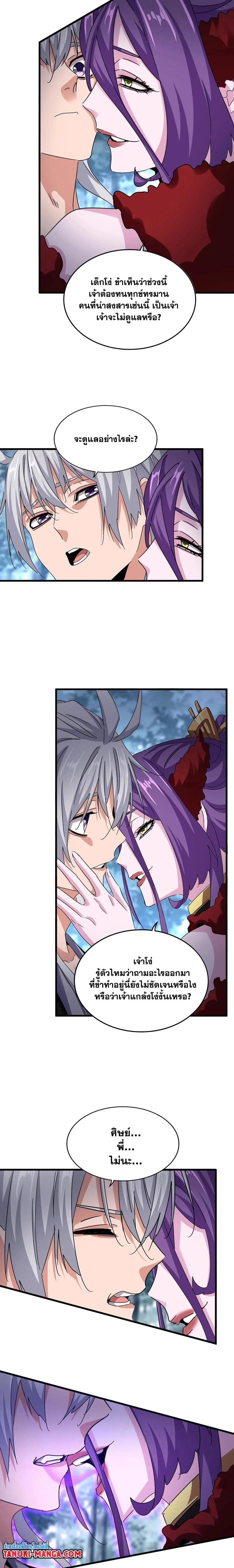 Magic Emperor - ราชาจอมเวทย์ - หน้า 3
