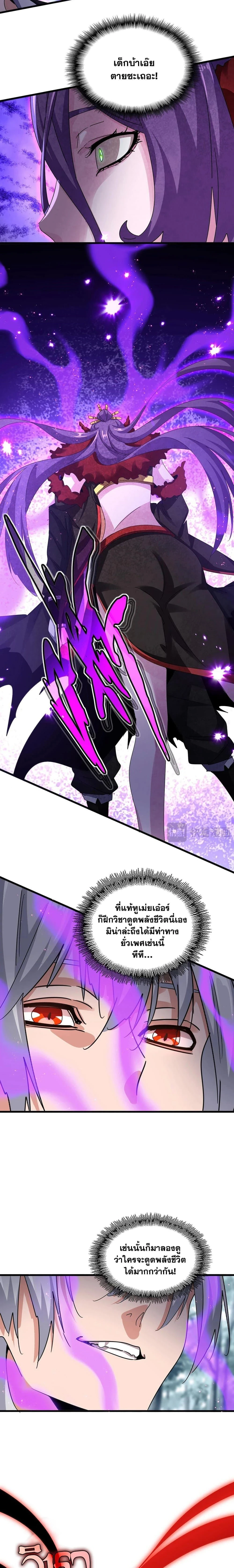 Magic Emperor - ราชาจอมเวทย์ - หน้า 4