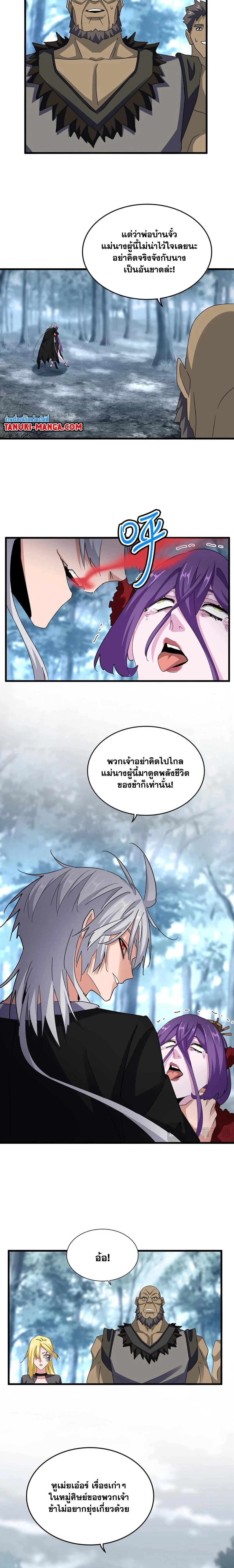 Magic Emperor - ราชาจอมเวทย์ - หน้า 8