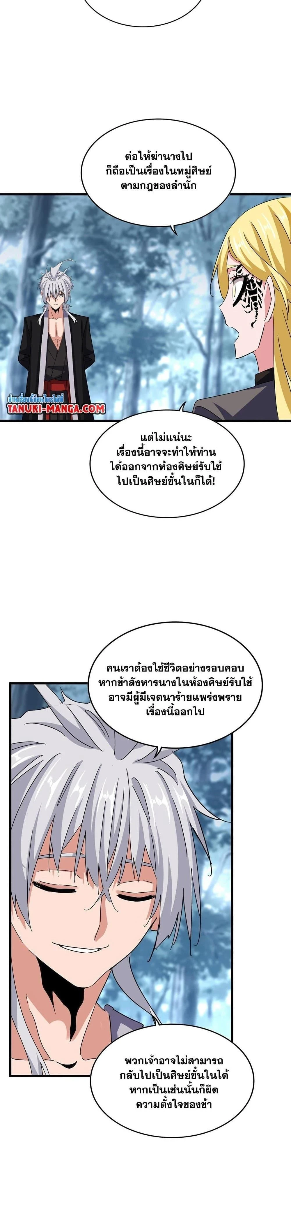 Magic Emperor - ราชาจอมเวทย์ - หน้า 3