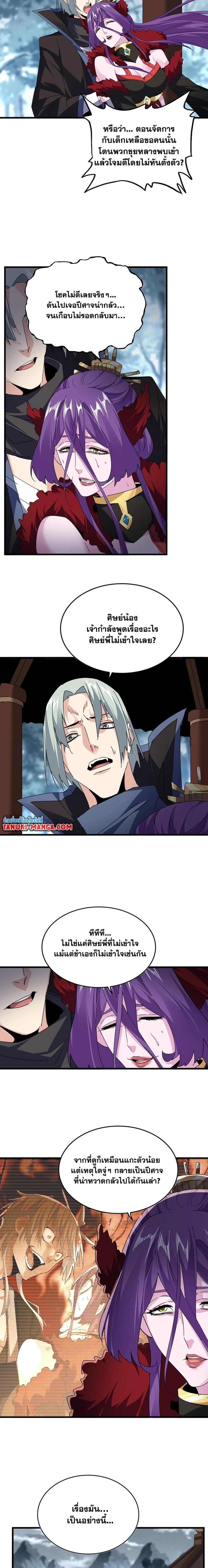 Magic Emperor - ราชาจอมเวทย์ - หน้า 2