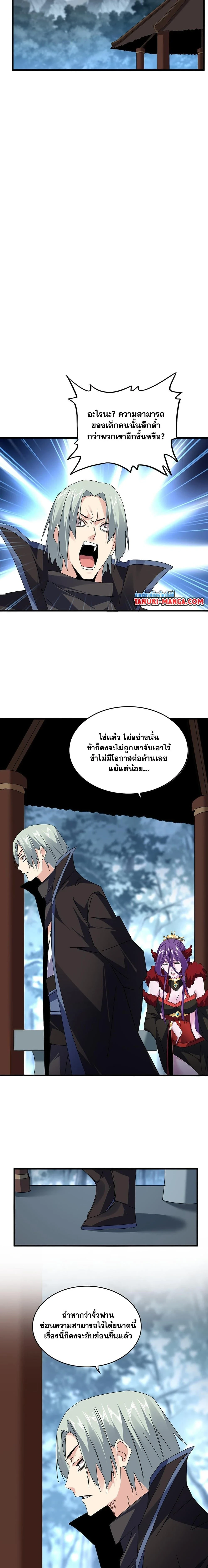 Magic Emperor - ราชาจอมเวทย์ - หน้า 3