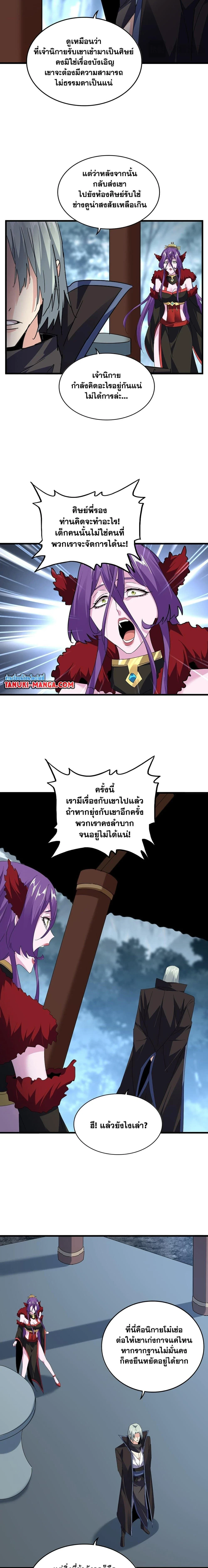 Magic Emperor - ราชาจอมเวทย์ - หน้า 4