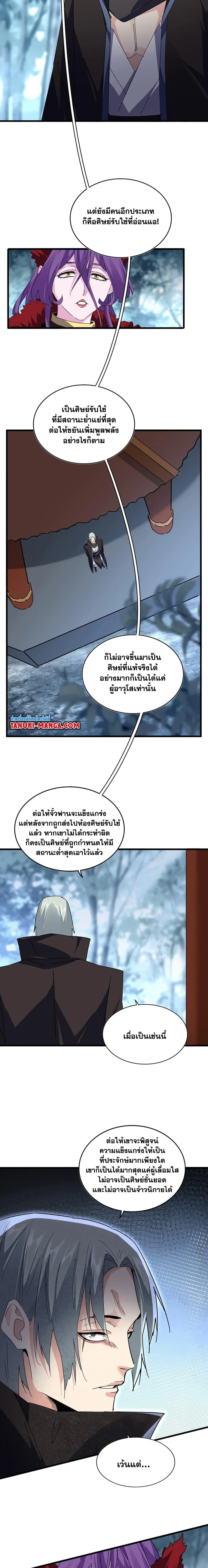 Magic Emperor - ราชาจอมเวทย์ - หน้า 7