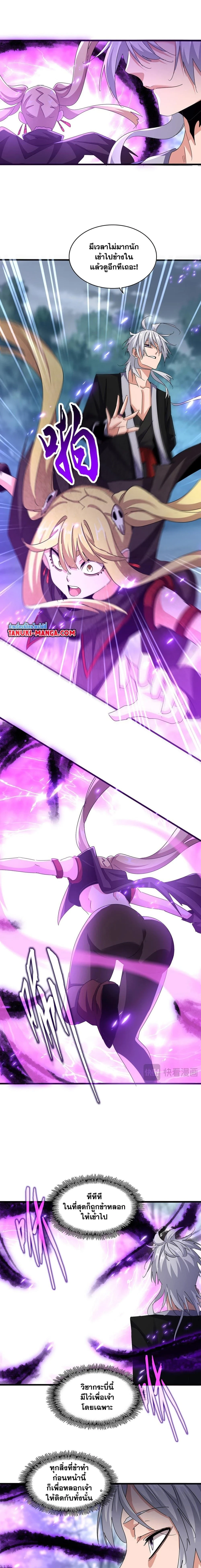 Magic Emperor - ราชาจอมเวทย์ - หน้า 3