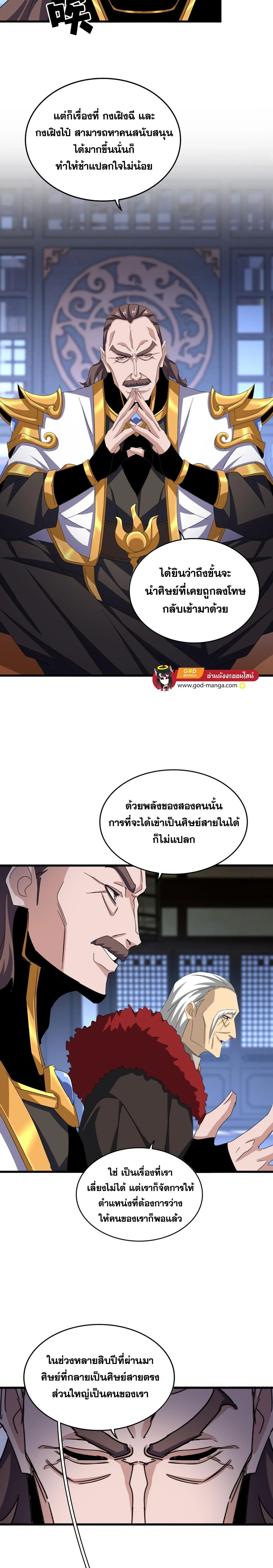 Magic Emperor - ราชาจอมเวทย์ - หน้า 6