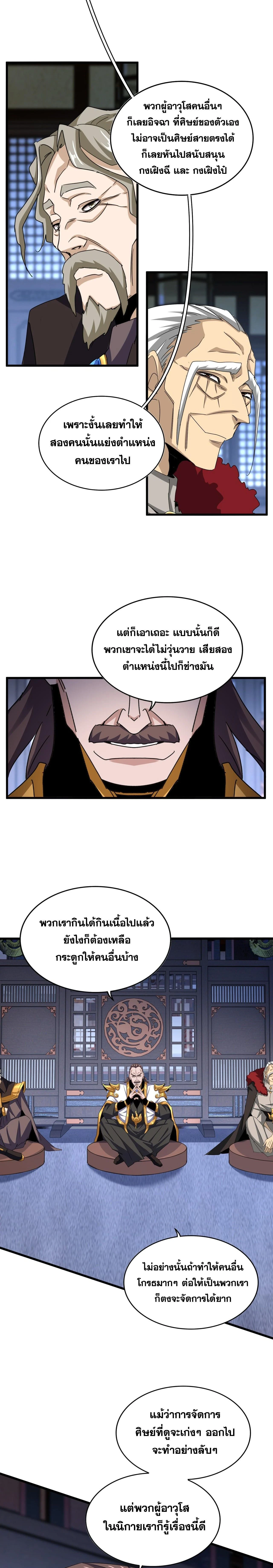 Magic Emperor - ราชาจอมเวทย์ - หน้า 7