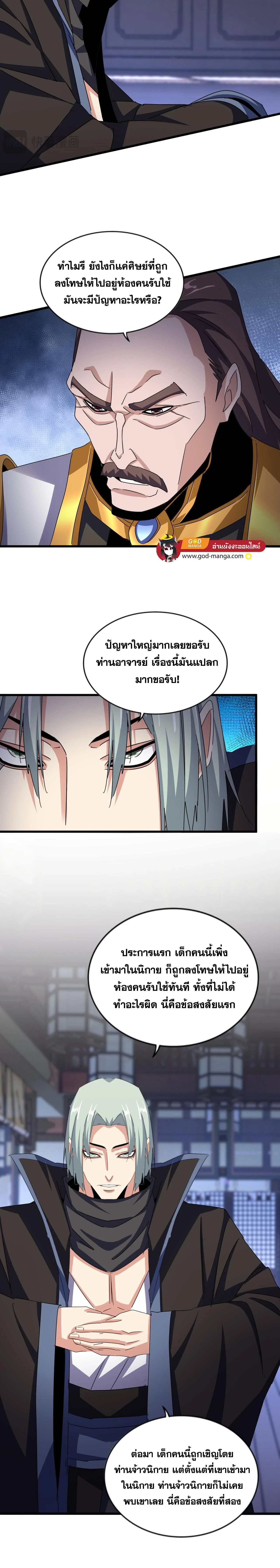 Magic Emperor - ราชาจอมเวทย์ - หน้า 9