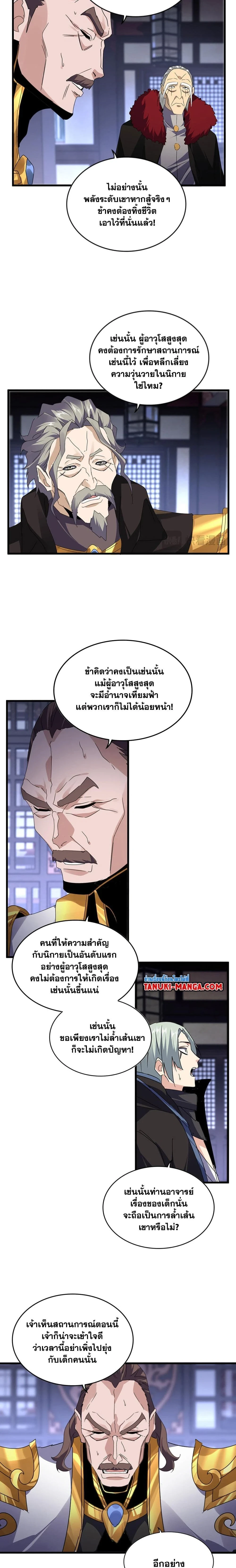Magic Emperor - ราชาจอมเวทย์ - หน้า 4