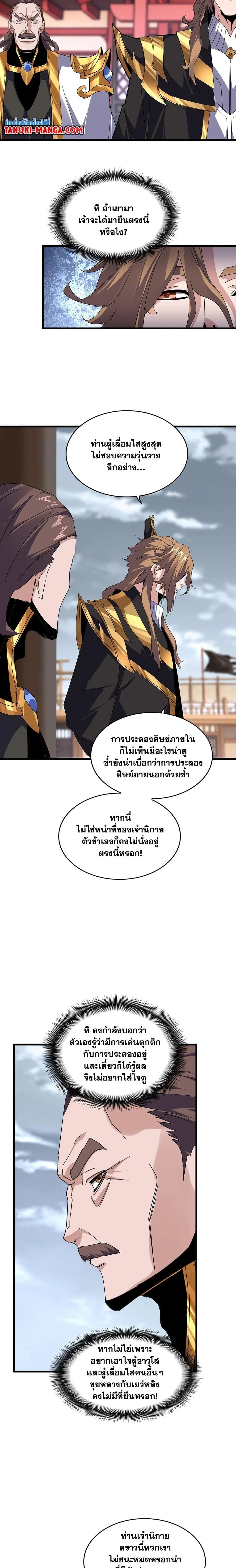 Magic Emperor - ราชาจอมเวทย์ - หน้า 8