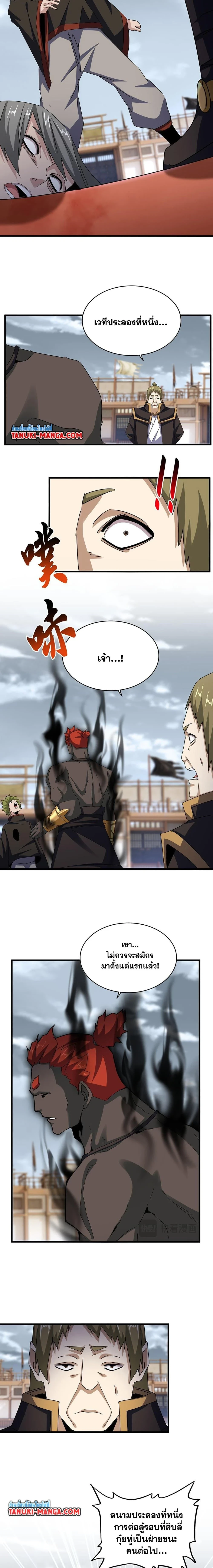 Magic Emperor - ราชาจอมเวทย์ - หน้า 4