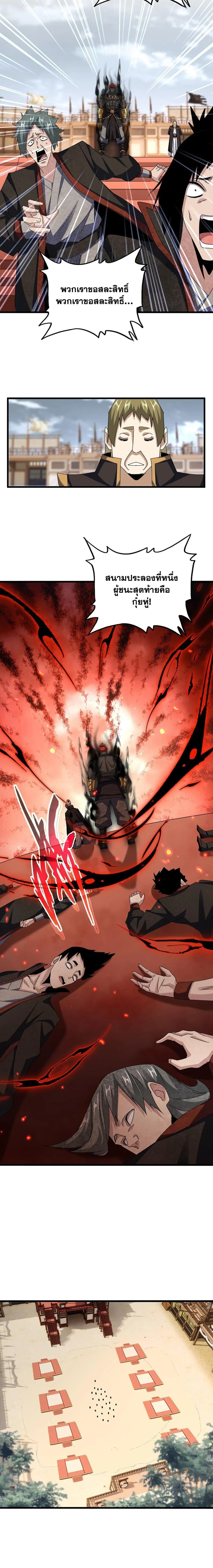 Magic Emperor - ราชาจอมเวทย์ - หน้า 5