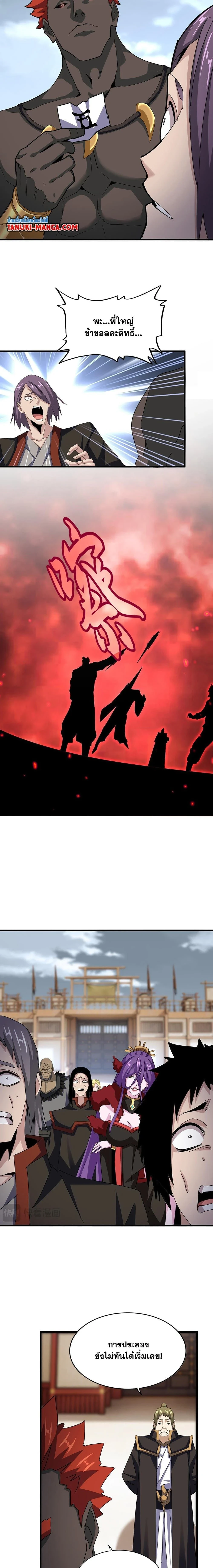 Magic Emperor - ราชาจอมเวทย์ - หน้า 7