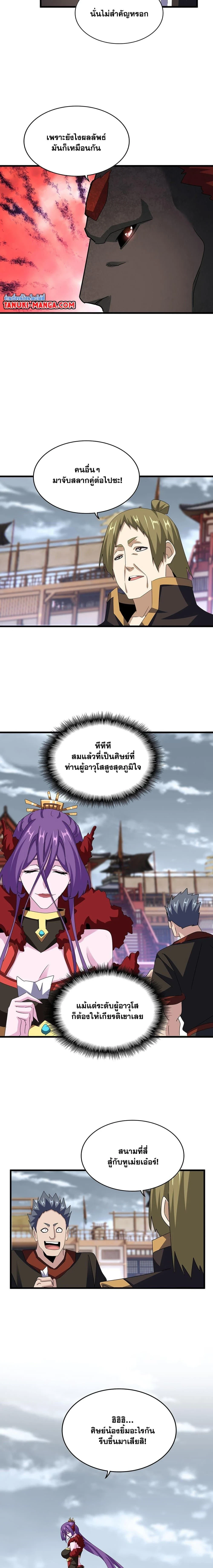 Magic Emperor - ราชาจอมเวทย์ - หน้า 8